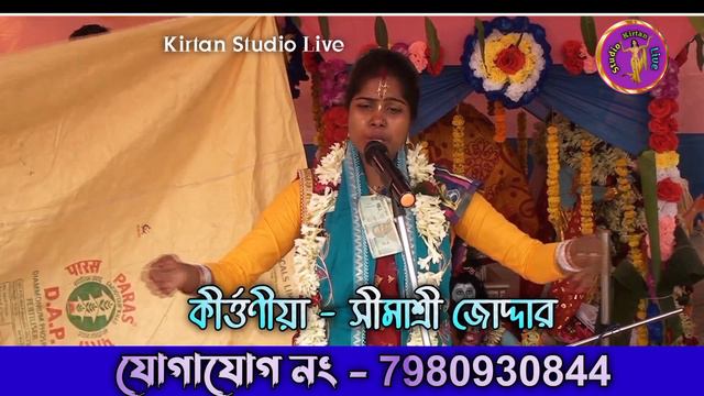 Shimashree Jodder Kirtan // লীলা - মহামন্ত্র নামের গুনে আয়ু বৃদ্ধি // সীমাশ্রী জোদ্দার কীর্ত্তণ смотреть онлайн