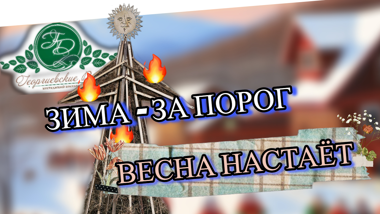 Масленица смотреть онлайн