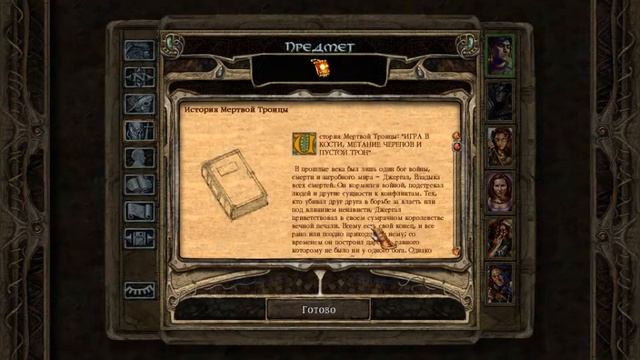 Baldur's Gate (11) Ненавижу пауков смотреть онлайн
