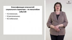 Социальные опасности