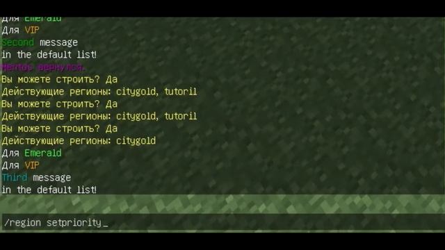 Как правильно приватить регионы в регионах? ( MINECRAFT ) Как правильно расставить приоритеты? горо смотреть онлайн
