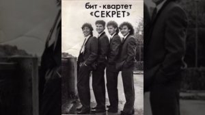 Секрет - Все это и есть любовь