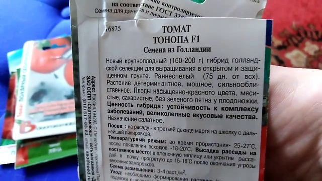 Мои семена, мои любимые сорта. смотреть онлайн