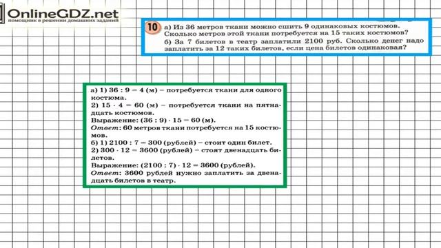 Урок 7 Задание 10 – ГДЗ по математике 3 класс (Петерсон Л.Г.) Часть 1
