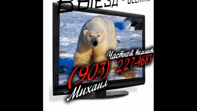 Ремонт телевизора Хорошёво смотреть онлайн