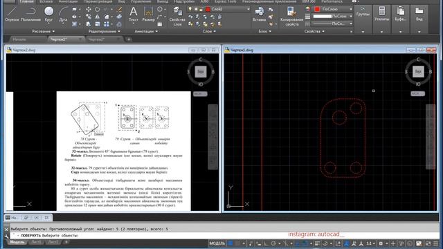 AutoCAD жүйесінде түзету редакциялау командаларына арналған мысалдарды орындау.1 смотреть онлайн