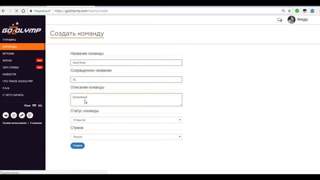 Как зарегистрировать команду на Go2Olymp смотреть онлайн