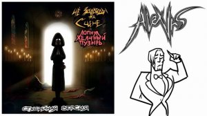 ЧёЗаУродыНаСцене - Лопнул желчный пузырь (Студийная версия)