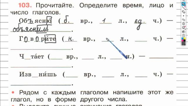 Упражнение 103 - ГДЗ по Русскому языку Рабочая тетрадь 4 класс (Канакина, Горецкий) Часть 2 смотреть онлайн