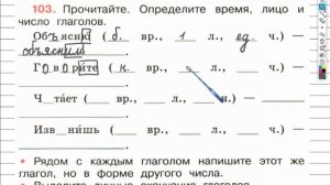 Упражнение 103 - ГДЗ по Русскому языку Рабочая тетрадь 4 класс (Канакина, Горецкий) Часть 2