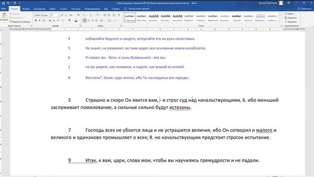 Книга Премудрости Соломона. Глава 6. смотреть онлайн