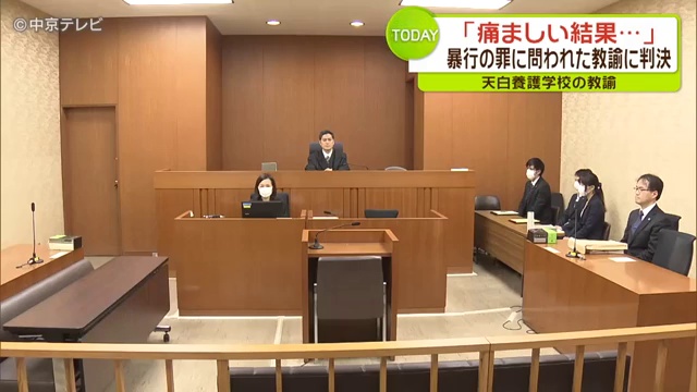 天白養護学校の暴行教諭に罰金30万円判決　名古屋地裁