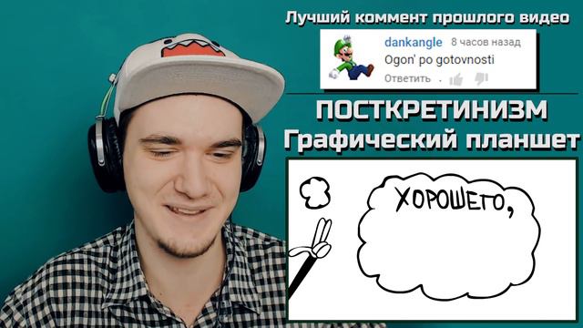 ПОСТКРЕТИНИЗМ - Графический планшет (Media Loser) | РЕАКЦИЯ смотреть онлайн