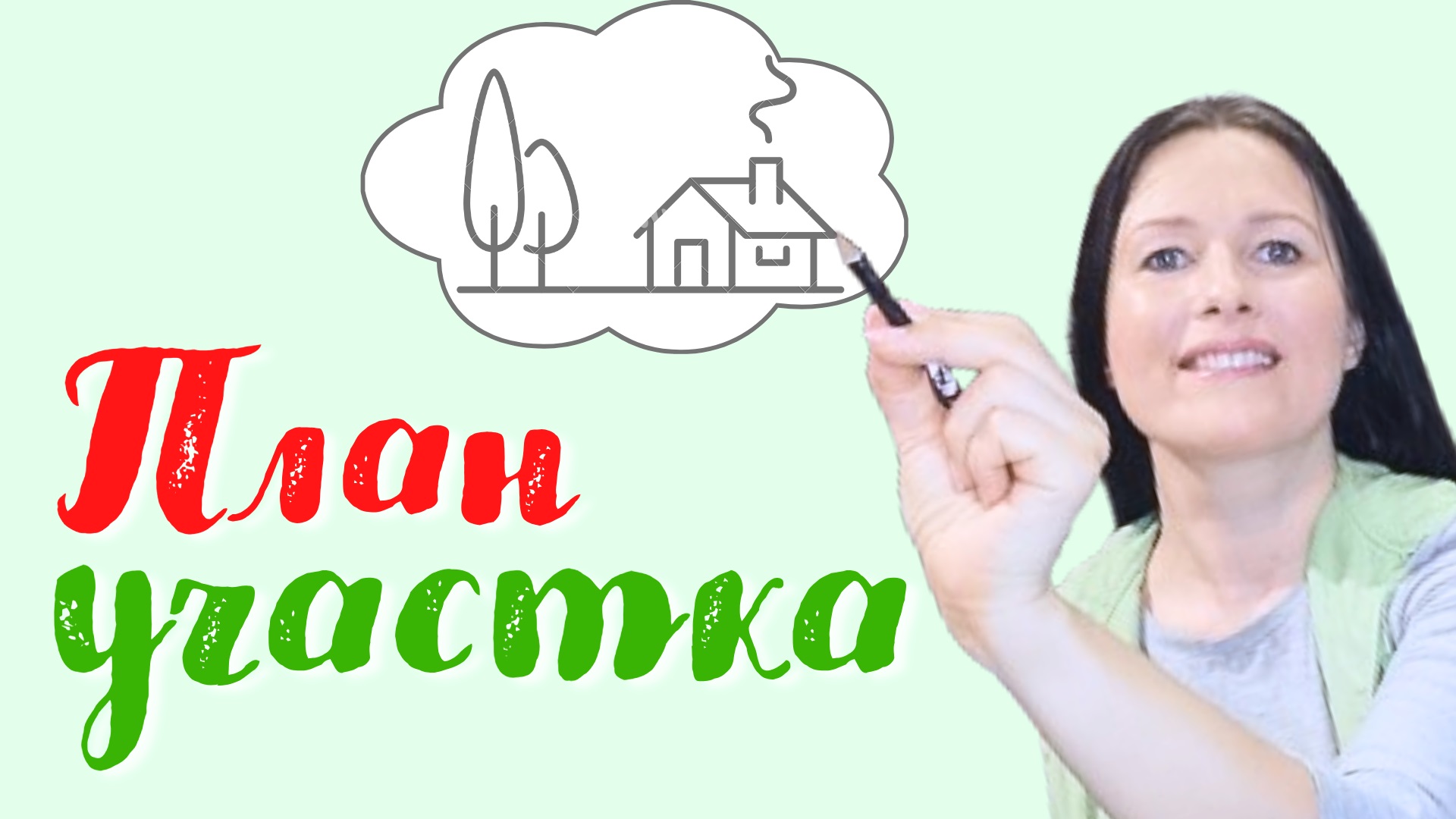 Как нарисовать план участка. Рабочая тетрадь в подарок