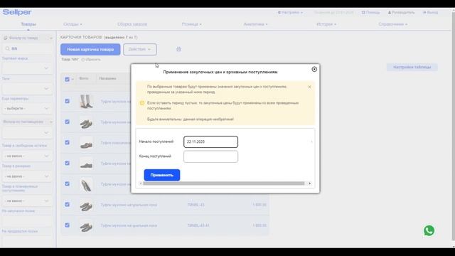 Закупочная стоимость смотреть онлайн