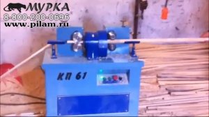 Круглопалочный станок для производства черенков КП 61 купить pilam.ru