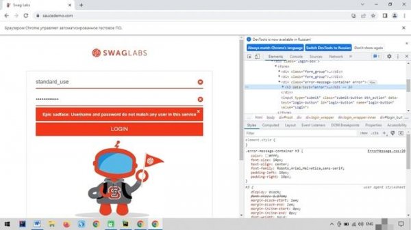 Автоматизация Selenium на Python. Негативное тестирование. 8 урок