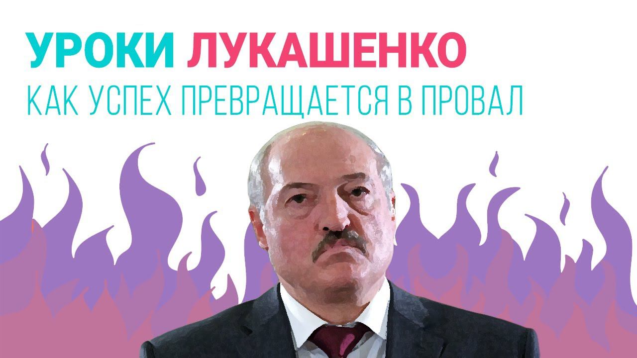 Итоги кризиса в Белоруссии