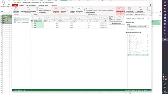 Сведение данных в PowerQuery смотреть онлайн