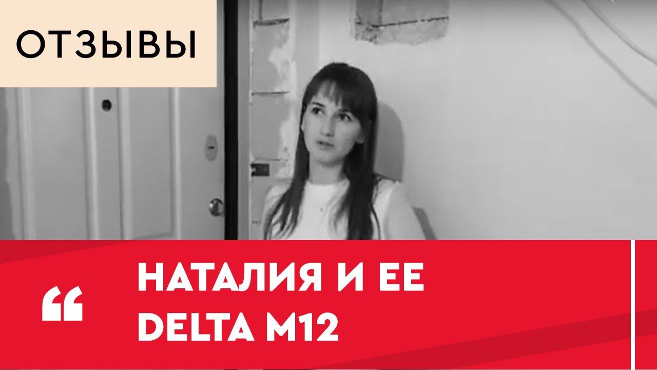 Наталия Сергеевна и её Delta M12 смотреть онлайн