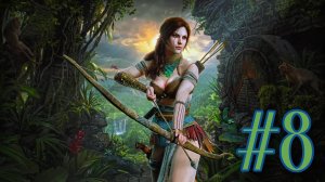 Shadow of the Tomb Raider - В поисках изгоев #8
