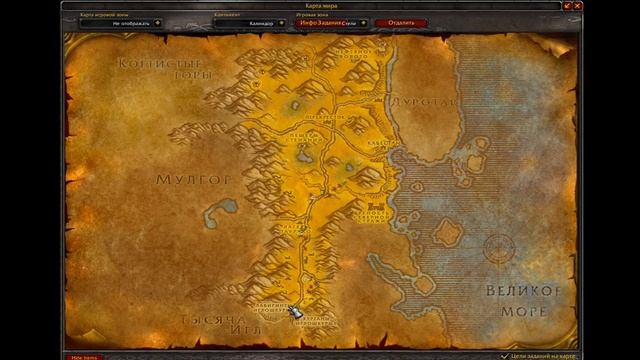 Как попасть из Штормграда в Танарис? смотреть онлайн