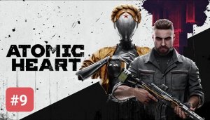 ATOMIC HEART ПРОХОЖДЕНИЕ БЕЗ КОММЕНТАРИЕВ ЧАСТЬ 9 В поисках Терешковой ➤ Atomic Heart