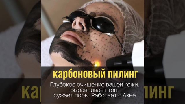 Косметология. Карбоновый пилинг Анапа студия Эстэт