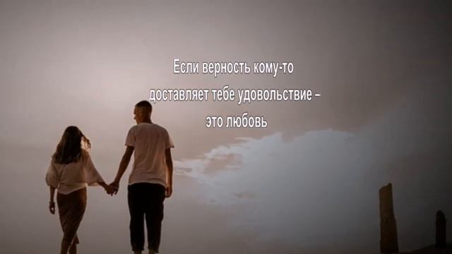 Цитаты про верность// Поучительные высказывания известных людей смотреть онлайн