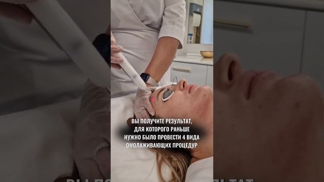 Что будет если, сделать процедуру лазерного омоложения на аппарате FOTONA 4D? смотреть онлайн