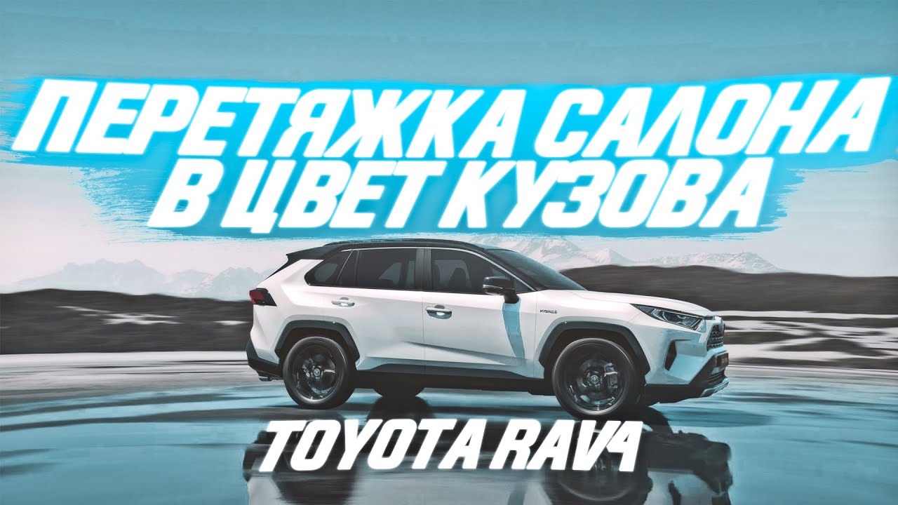 Новая Toyota Rav4 экокожа, голубая алькантара и отстрочка в салоне, в цвет кузова. [ДИЗАЙН 2022]