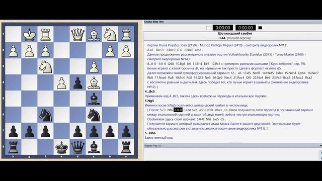 Играем чёрными против Шотландского гамбита (видеоролик №11)