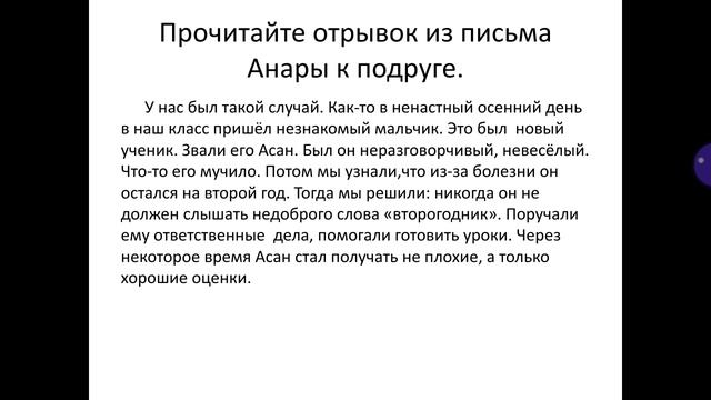 Русский язык/6 класс/ Тема: Не с прилагательными/Учитель: Эшматова Айнуру/