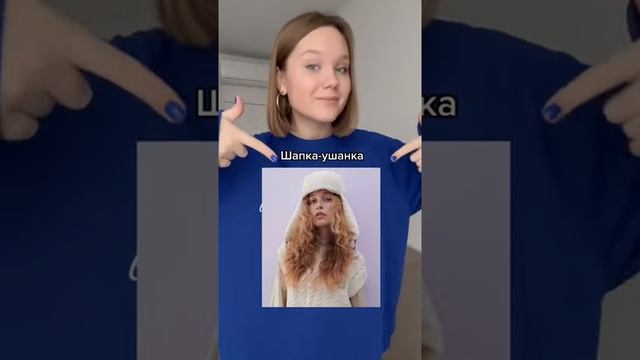 головные уборы на зиму 2022. МОДНО/НЕ МОДНО смотреть онлайн