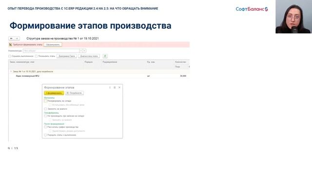 Переход на 1С ERP 2.5 опыт перевода производства | 1С ERP 2.5 смотреть онлайн