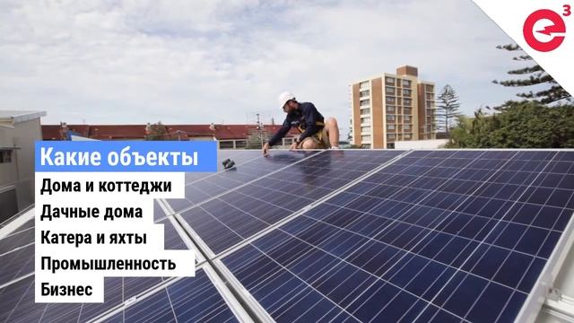Компания REENERGO. Солнечные электростанции под ключ. смотреть онлайн