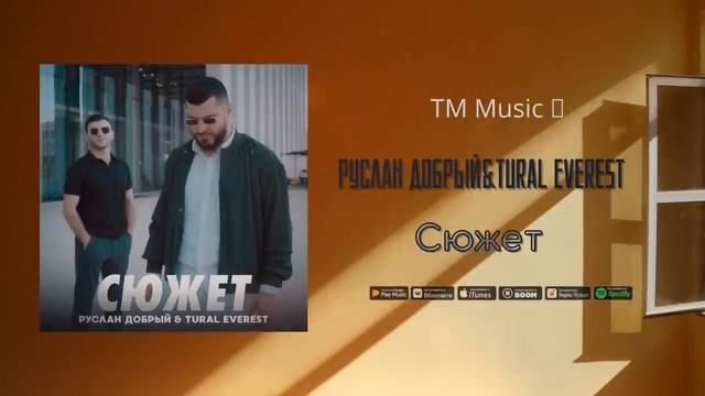 Руслан Добрый & Tural Everest- сюжет/2022 смотреть онлайн