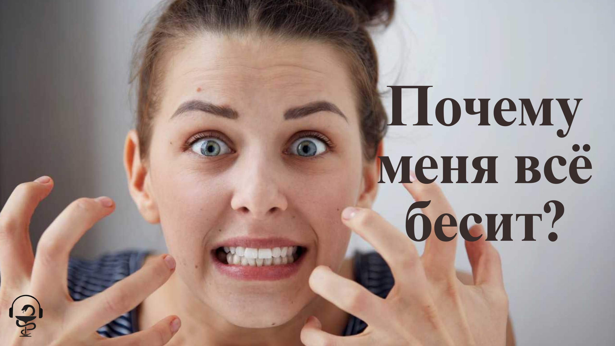 Аппаратная психотерапия 