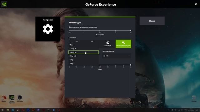 Настройка аудио и видео в GeForce Experience