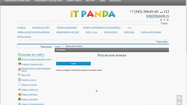 Поиск по сайту смотреть онлайн