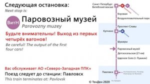 Информатор САВПЭ (С Английским): СПБ-Витебский - Павловск