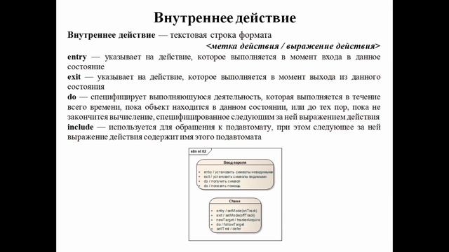 Диаграмма состояний смотреть онлайн