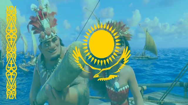 Moana/Vaiana | We Know The Way (Reprise) | Kazakh (HQ) смотреть онлайн