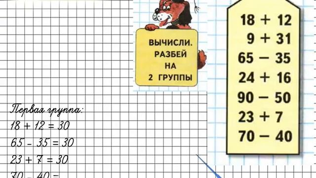 Страница 29 Задание на полях – Математика 2 класс (Моро) Часть 2