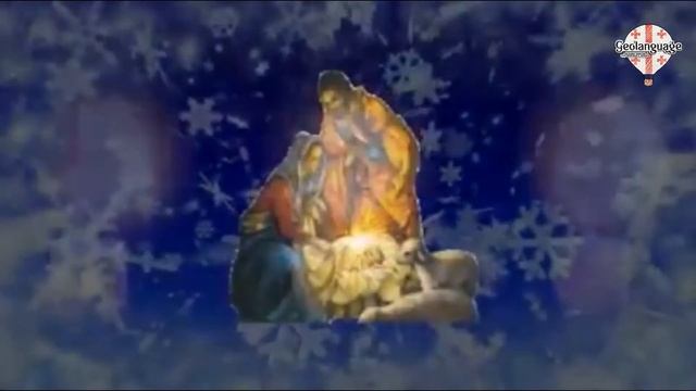 ქრისტეშობას გილოცავთ! смотреть онлайн