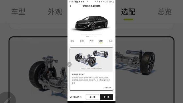 Avatr 12 максимальная комплектация конфинуртор пневмо