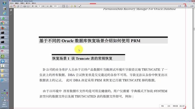 使用ORACLE PRM-DUL快速恢复损坏的Oracle数据库、误drop/truncate的表和数据 смотреть онлайн
