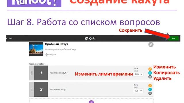 Kahoot Инструкция смотреть онлайн