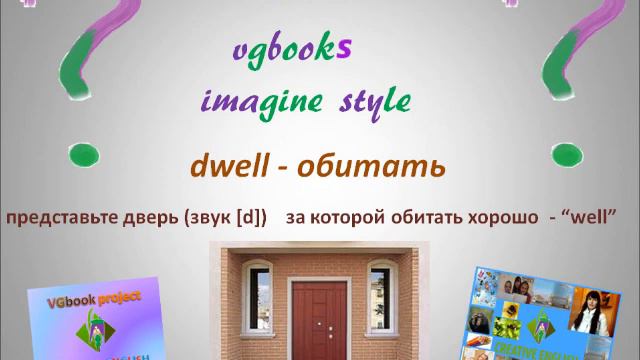 Представь себе... и ... запомни! Образы знакомые - слова иностранные новые! Успех! смотреть онлайн