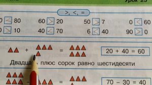 Математика Петерсон 1 класс. Часть 3 урок 25.